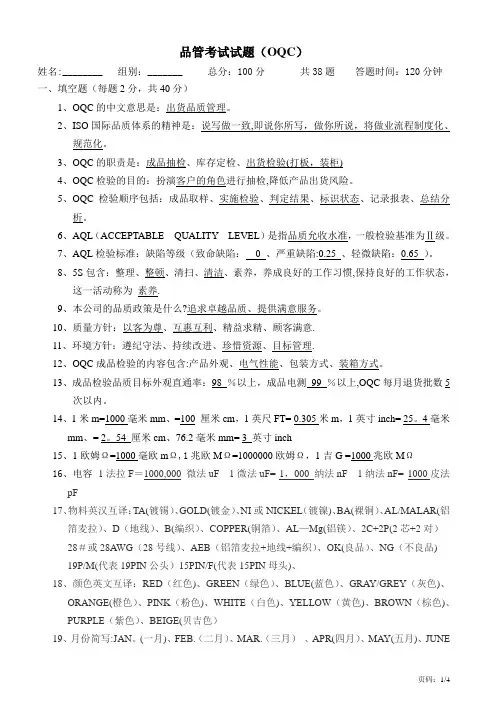 品管考试试题(含答案)