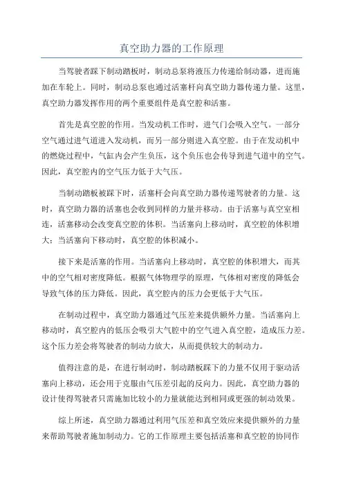 真空助力器的工作原理