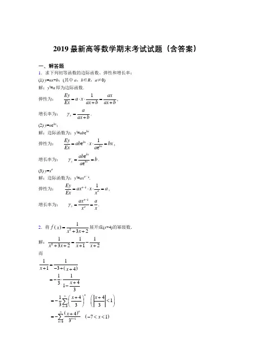 2019最新高等数学(上册)期末考试试题(含答案)HK