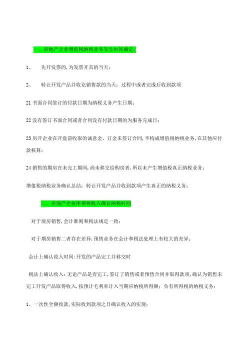 房地产各个税种纳税义务时间