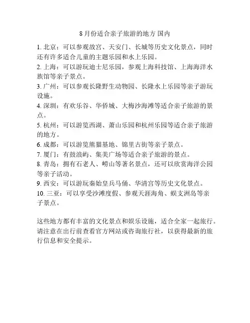 8月份适合亲子旅游的地方 国内