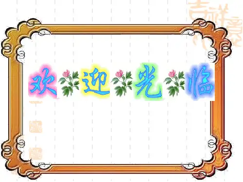 物质生活和社会习俗的变迁【公开课教学PPT课件】