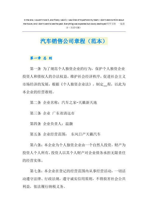 汽车销售公司章程(范本)