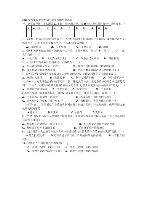 2015届九年级上学期期中学业检测历史试题