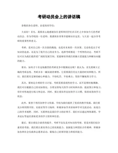 考研动员会上的讲话稿