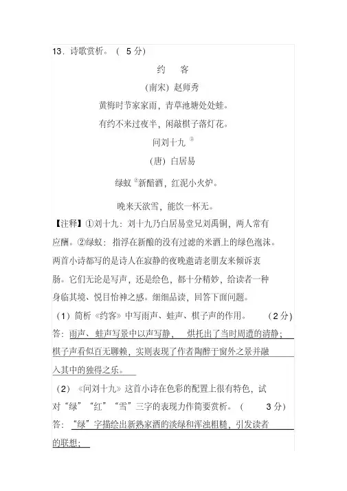 《约客》《问刘十九》阅读练习及答案