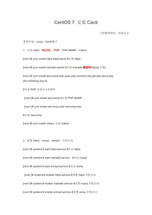 Centos7安装Cacti详细过程(含配图)