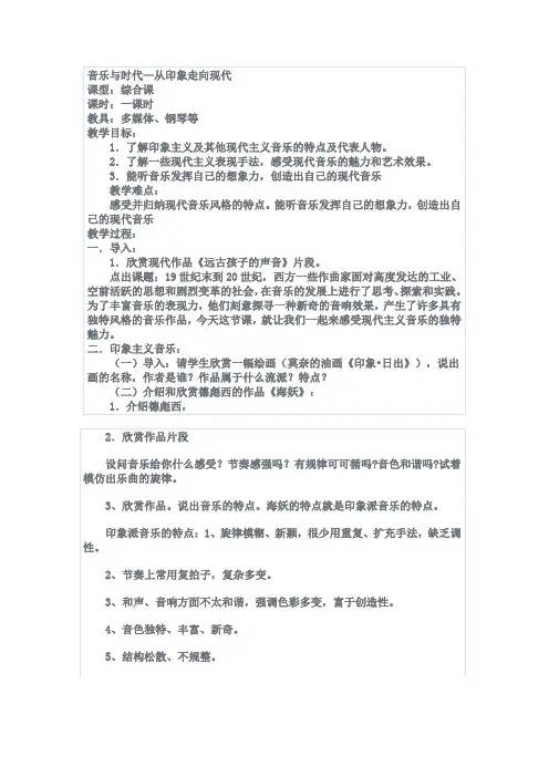 印象走向现代的教学设计