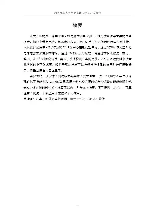 基于单片机的脉搏测量仪设计