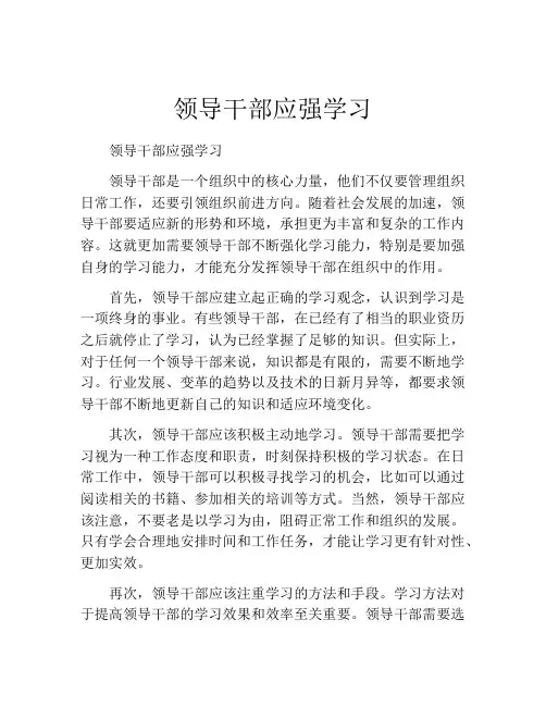 领导干部应强学习