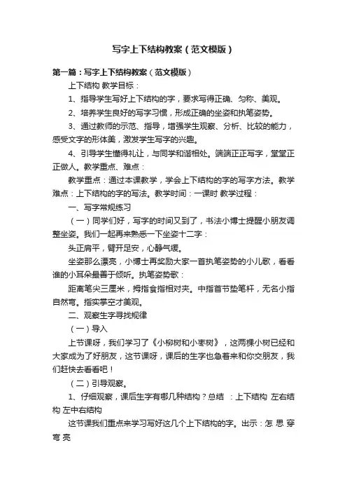 写字上下结构教案（范文模版）