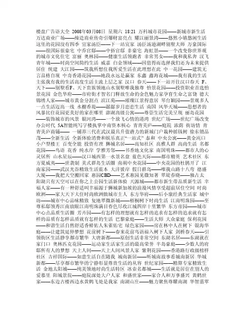 常用楼盘文案宣传广告语广告词