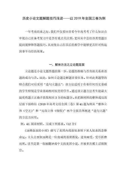 2020高考历史小论文题解题技巧