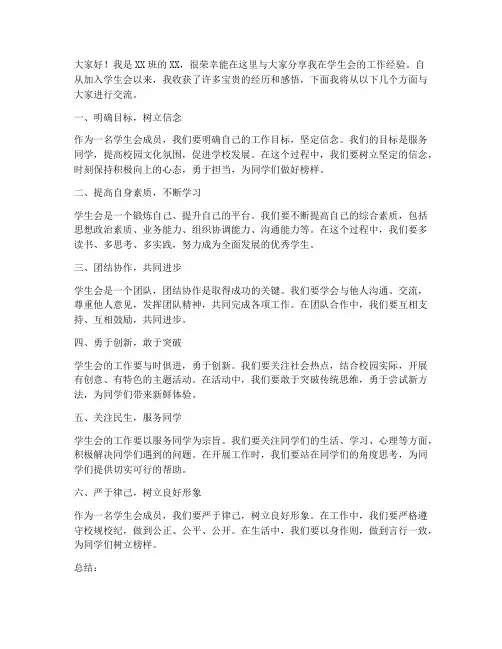 学生会经验分享发言稿范文