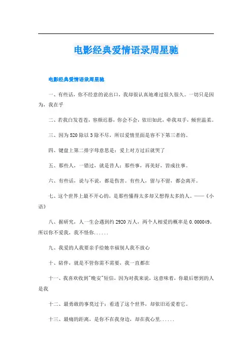 电影经典爱情语录周星驰
