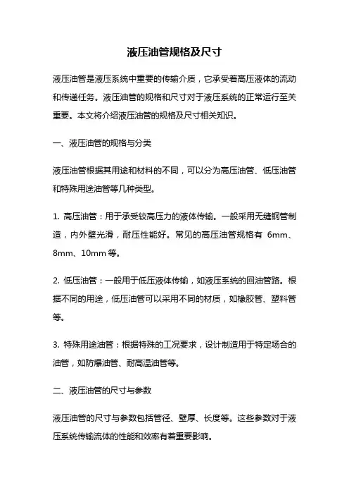 液压油管规格及尺寸