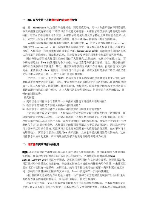 写作中第一人称指示语的认知语用特征