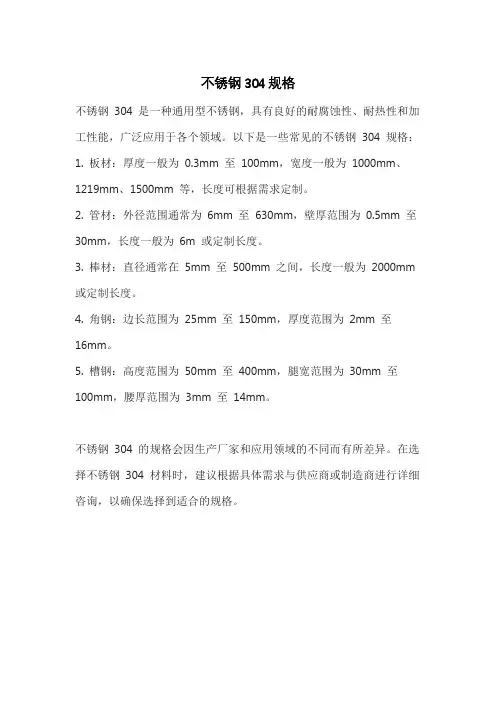不锈钢304规格
