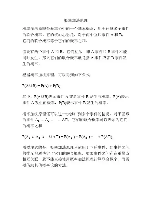 概率加法原理