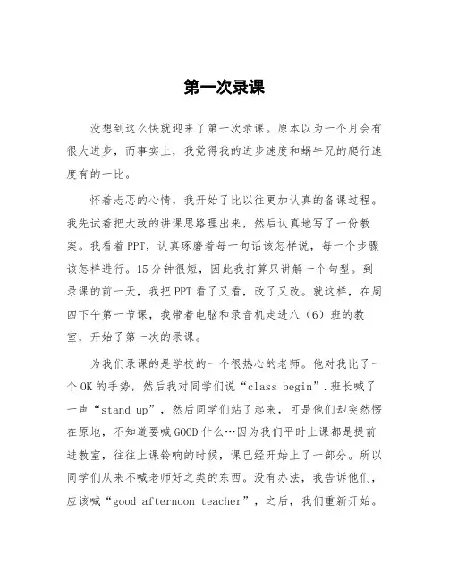 顶岗实习心得体会：第一次录课_6