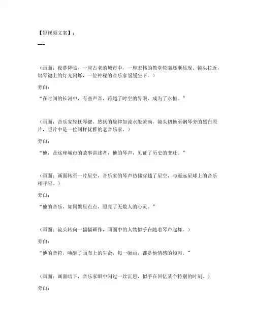 剧情故事叙述短视频文案