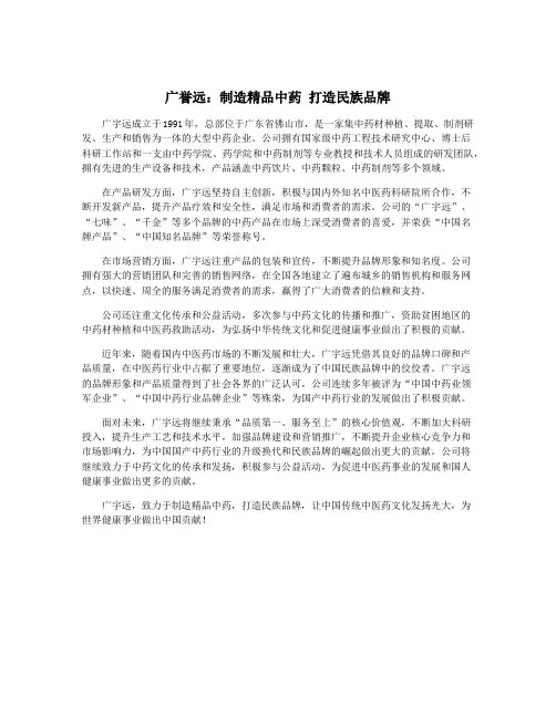 广誉远：制造精品中药 打造民族品牌
