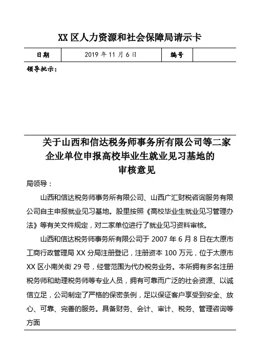人力资源和社会保障局请示卡【模板】