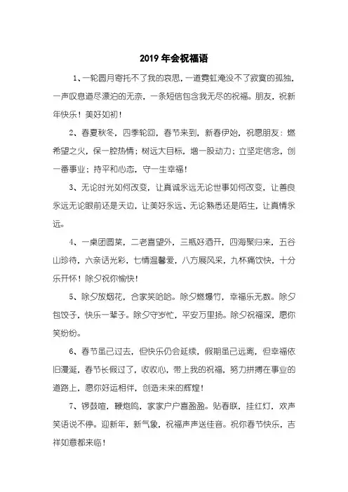 2019年会祝福语
