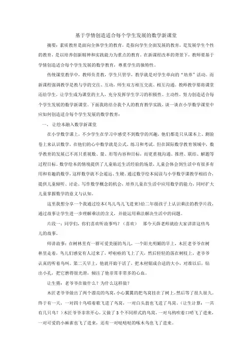 创造适合每个学生发展的教育