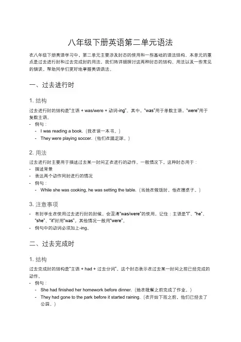 八年级下册英语第二单元语法