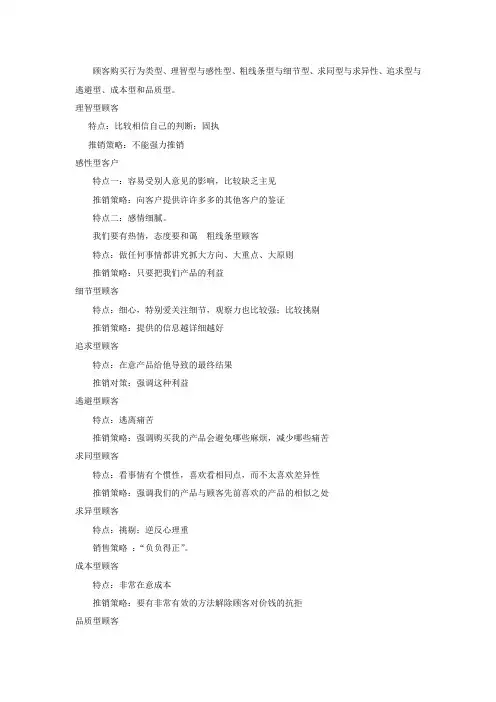 顾客购买行为类型