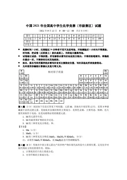 中国2012年全国高中学生化学竞赛(市级赛区)试题2