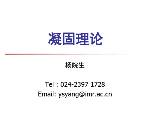 凝固理论1