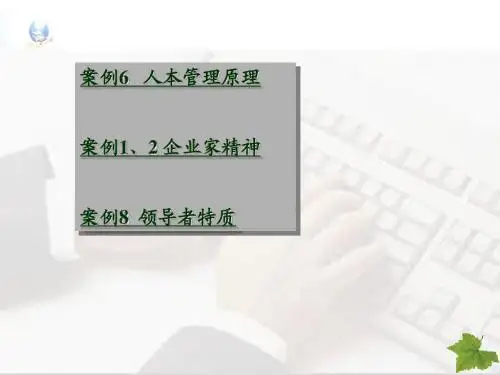 人本管理