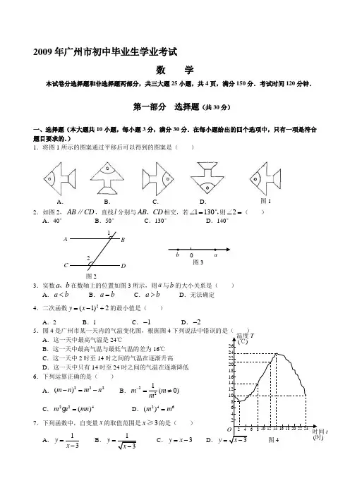 2009年广东省广州市中考数学试题及答案