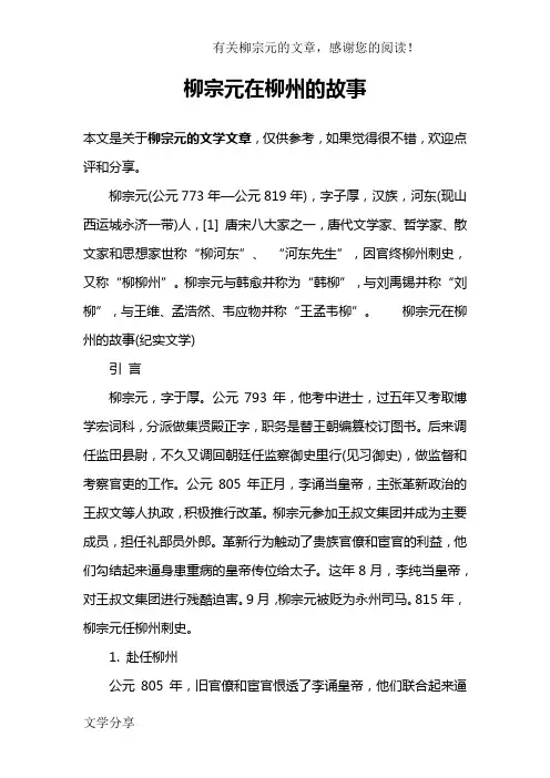 柳宗元在柳州的故事