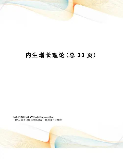 内生增长理论
