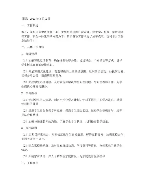 高中工作日志总结范文