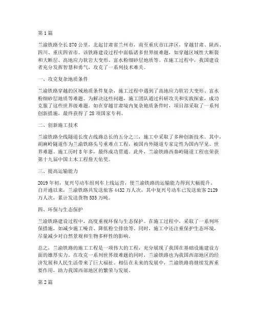 兰渝铁路施工工程(3篇)