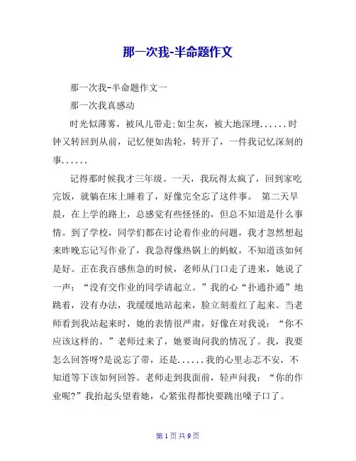那一次我-半命题作文