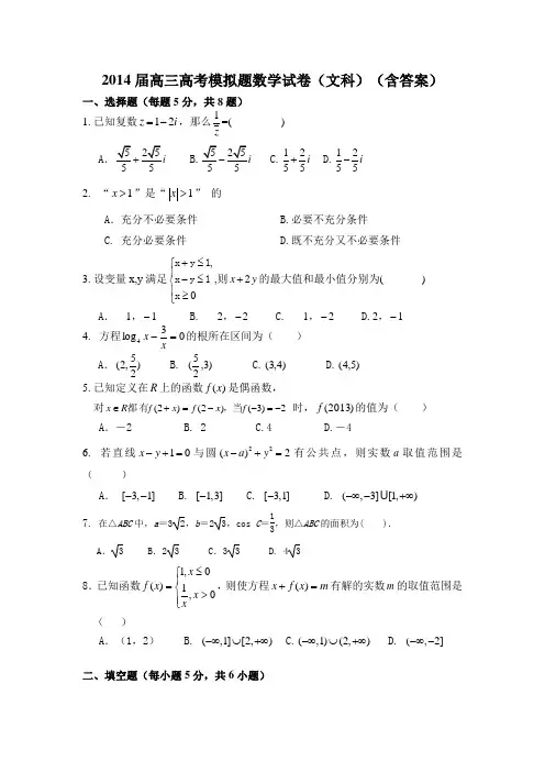 2014届高三高考模拟题数学试卷(文科)(含答案)