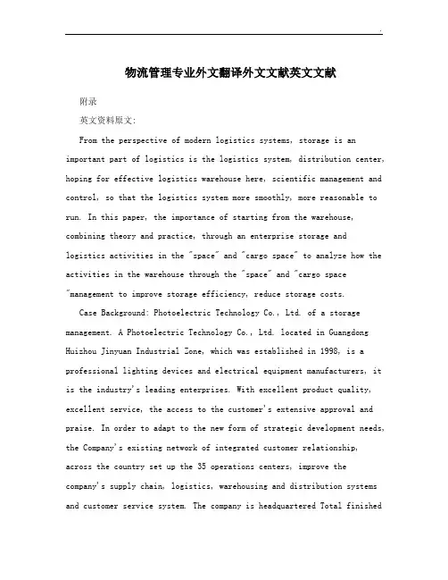 物流管理专业外文翻译外文文献英文文献