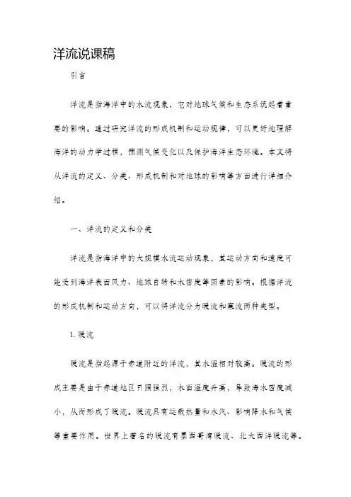 洋流说课稿