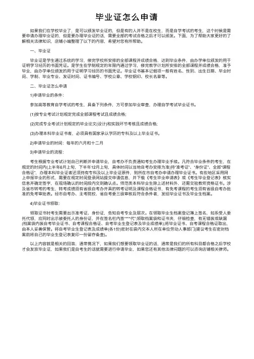 毕业证怎么申请