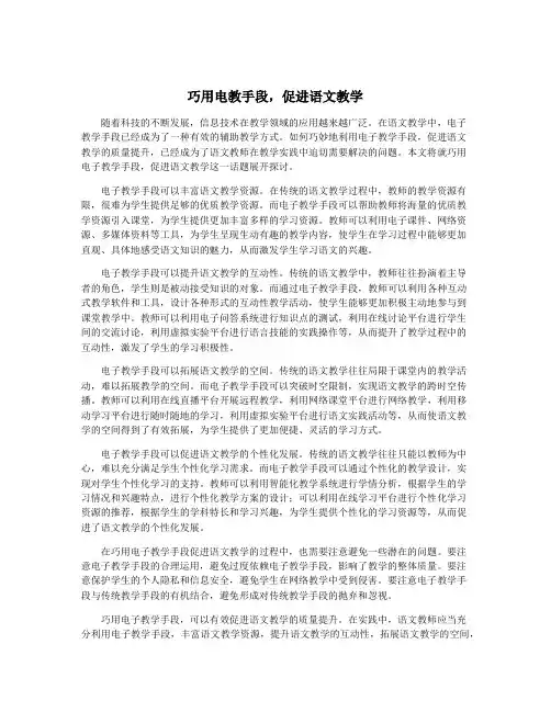 巧用电教手段,促进语文教学