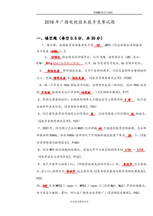 2018广播中心系统技术能手竞赛试题