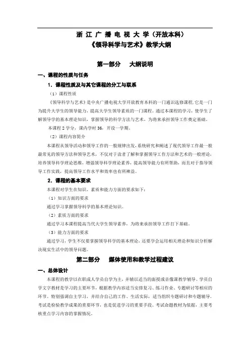 领导与艺术教学大纲