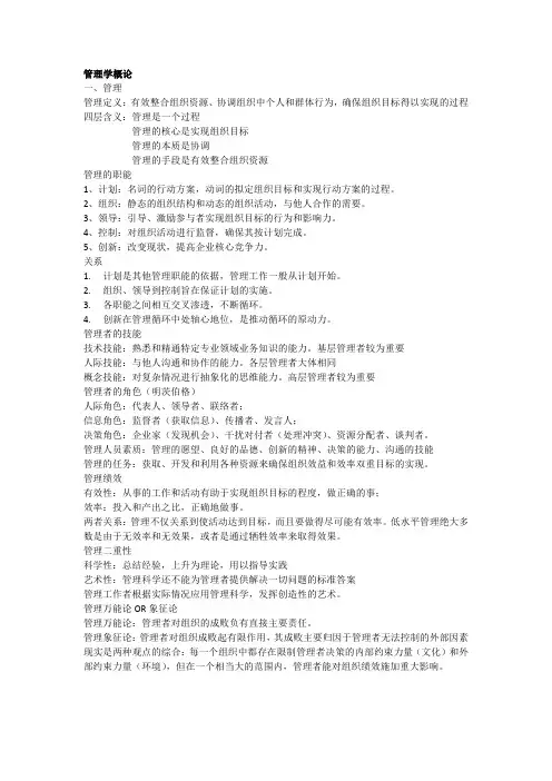 管理学概论(尤建新+周三多)