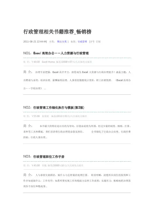行政管理相关书籍推荐