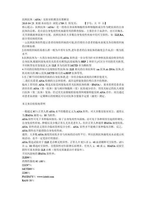 抗核抗体